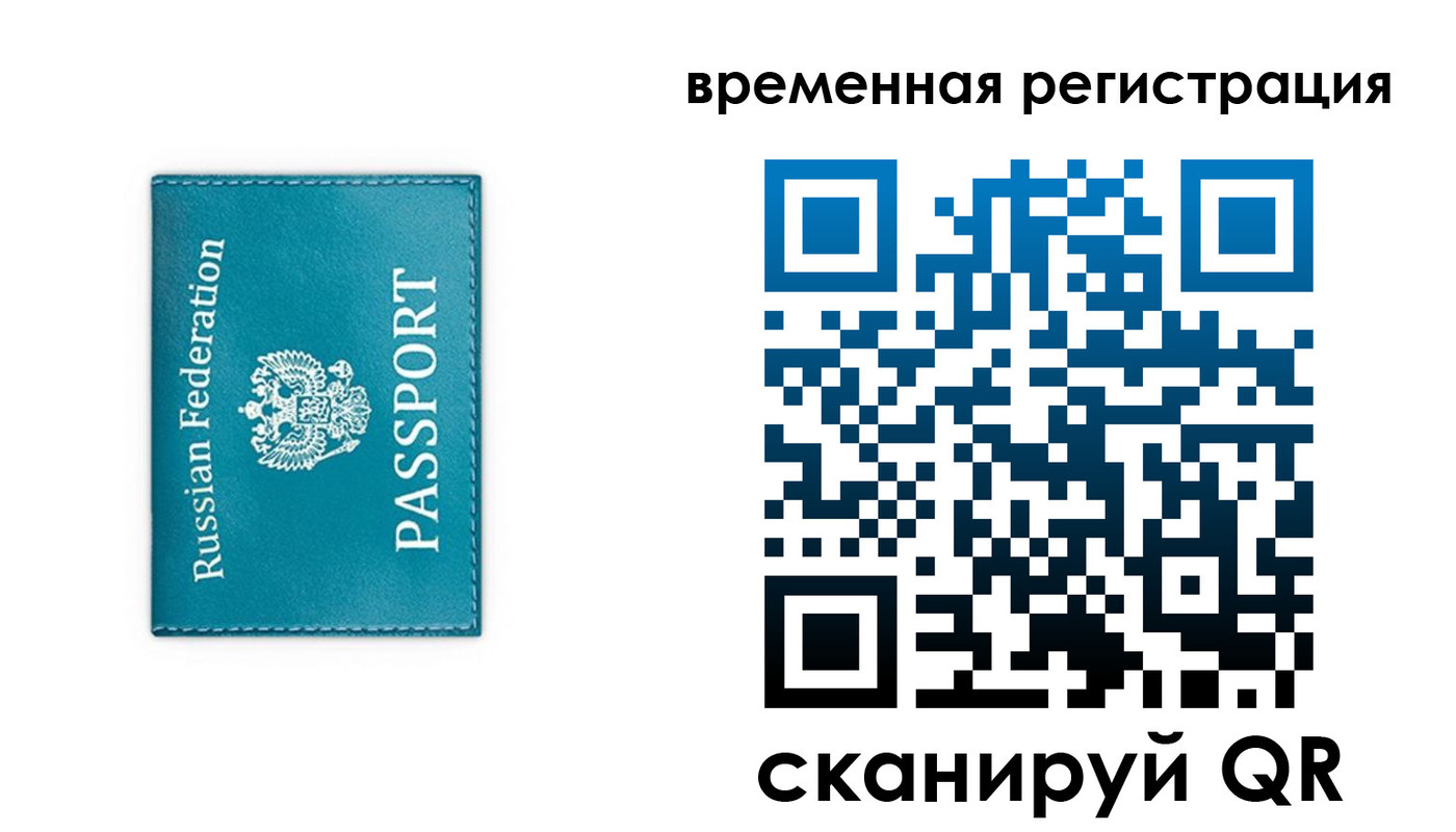 временная прописка в Белово